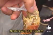 正新鸡排回应被曝“鸡腿大量生蛆”！网友：前两天刚吃了……