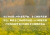 小红书点赞24小时服务平台，小红书任务接单平台，解锁小红书点赞的秘密—24小时服务助力你的内容营销亿乐社区低价自营货源站