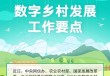 中经评论：为强村富民插上“数字之翼”