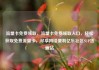 流量卡免费领取，流量卡免费领取入口，轻松获取免费流量卡，尽享网络便利亿乐社区SUP货源站