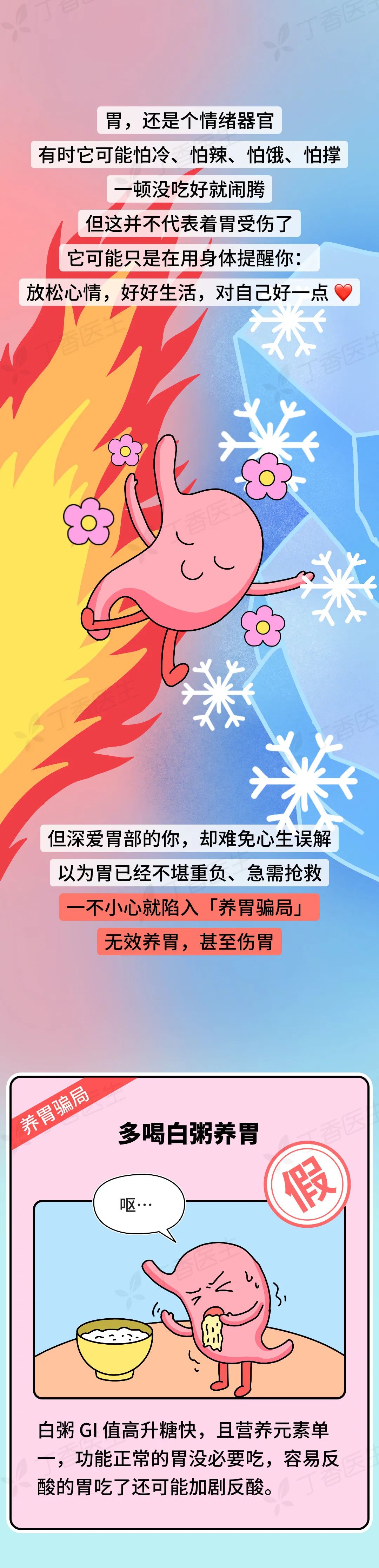 “养胃骗局”大公开,真正有用的方法究竟是? 第6张 “养胃骗局”大公开,真正有用的方法究竟是? 第6张