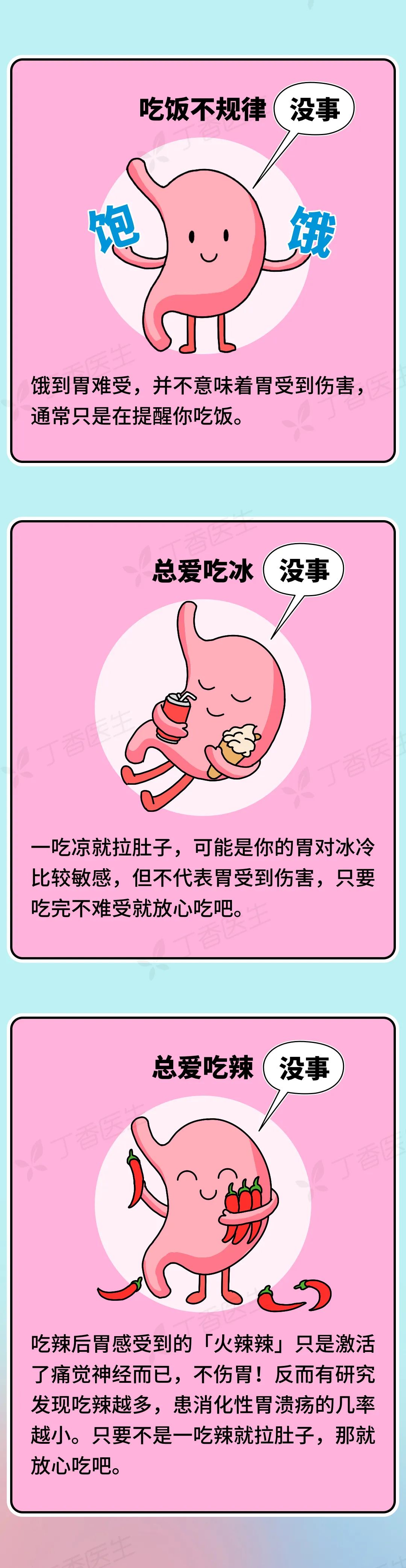 “养胃骗局”大公开,真正有用的方法究竟是? 第5张 “养胃骗局”大公开,真正有用的方法究竟是? 第5张