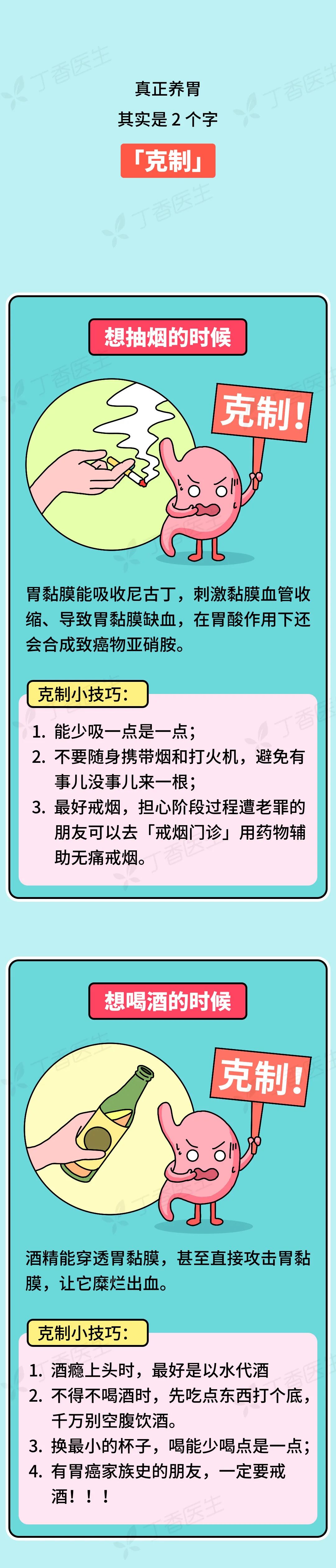 “养胃骗局”大公开,真正有用的方法究竟是? 第8张 “养胃骗局”大公开,真正有用的方法究竟是? 第8张