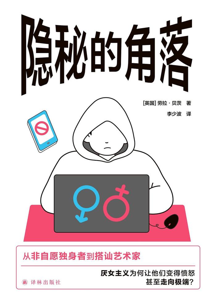 《混沌少年时》：走向线上的犯罪	，流向现实的厌女  第9张