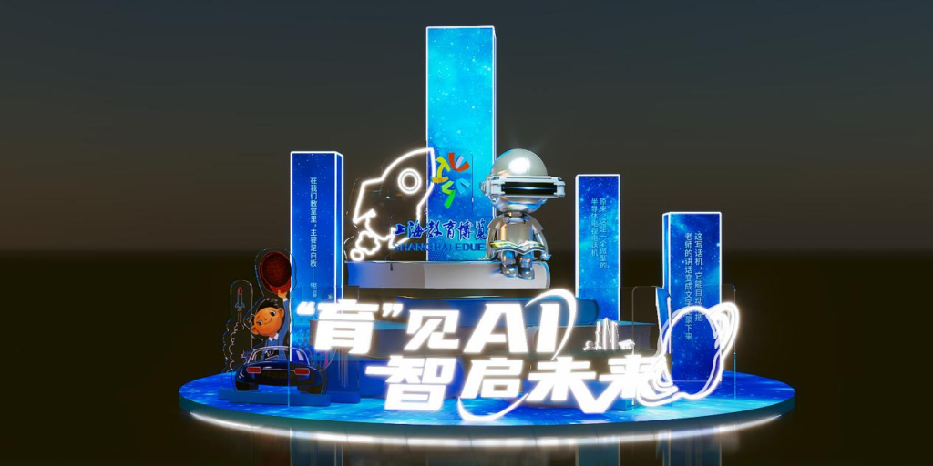 上百家单位展示AI+教育的实践与成果,上海教育博览会开幕 第2张 上百家单位展示AI+教育的实践与成果,上海教育博览会开幕 第2张