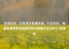 玖伍社区，玖伍社区货源主站，九五社区，构建和谐美好家园的实践与探索亿乐社区SUP货源站