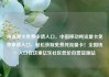 纯流量卡免费申请入口，中国移动纯流量卡免费申请入口，轻松获取免费纯流量卡！全国统一入口在这里亿乐社区低价自营货源站