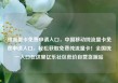 纯流量卡免费申请入口，中国移动纯流量卡免费申请入口，轻松获取免费纯流量卡！全国统一入口在这里亿乐社区低价自营货源站