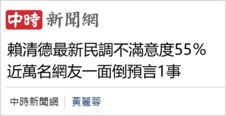 日月谭天 | 赖清德倒行逆施“三宗罪”，让岛内民众怒不可遏