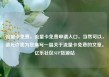 流量卡免费，流量卡免费申请入口，当然可以，请允许我为您撰写一篇关于流量卡免费的文章。亿乐社区SUP货源站