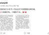 曾用离婚逼周琦回国，周琦妻子再次发博回应质疑后关闭账号