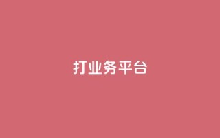 ks打call业务平台,可以留号码的贷款网站 - 拼多多在线助力网站 - 4斤蝲蛄能做多少蝲蛄豆腐