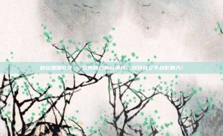 粉丝增加软件 - 软件助力粉丝增长：提升社交平台影响力！