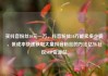 买抖音粉丝10元一万，抖音粉丝10万能卖多少钱，低成本快速获取大量抖音粉丝的方法亿乐社区SUP货源站