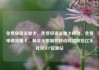 免费申请流量卡，免费申请流量卡移动，免费申请流量卡，畅享无限制的移动网络体验亿乐社区SUP货源站
