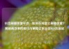 抖音刷播放量平台，如何在抖音上刷播放量？揭秘高效率的技巧与策略亿乐社区SUP货源站
