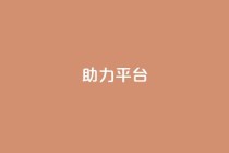 ks助力平台,彩虹自助下单商城 - ks如何假实名认证 - 快手赞24小时自助