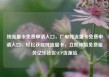 纯流量卡免费申请入口，广电纯流量卡免费申请入口，轻松获取纯流量卡，立即体验免费服务亿乐社区SUP货源站