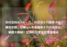买抖音粉丝10元一万，抖音买十万粉多少钱，赚钱攻略，仅需10元就能拥有十万抖音粉丝！秘籍大揭秘！亿乐社区低价自营货源站