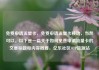 免费申请流量卡，免费申请流量卡移动，当然可以。以下是一篇关于如何免费申请流量卡的文章标题和内容概要，亿乐社区SUP货源站