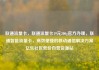 联通流量卡，联通流量卡19元200g官方办理，联通智能流量卡，高效便捷的移动通信解决方案亿乐社区低价自营货源站