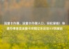 流量卡办理，流量卡办理入口，轻松掌握！快速办理各类流量卡攻略亿乐社区SUP货源站