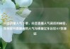 抖音直播人气下单，抖音直播人气背后的秘密，如何提升直播间的人气与销量亿乐社区SUP货源站