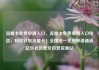 流量卡免费申请入口，流量卡免费申请入口电信，轻松获取流量卡！全国统一免费申请通道亿乐社区低价自营货源站