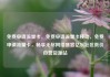 免费申请流量卡，免费申请流量卡移动，免费申请流量卡，畅享无尽网络盛宴亿乐社区低价自营货源站