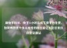 刷快手粉丝，快手24小时在线下单平台免费，如何有效提升快手账号的粉丝量亿乐社区低价自营货源站