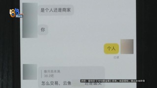 男子卖掉价值40多万的名表想抄底黄金，却发现银行卡被冻结，警方：涉嫌诈骗