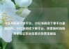小红书阅读下单平台，小红书阅读下单平台是真的吗，小红书阅读下单平台，探索新时尚购物体验亿乐社区低价自营货源站