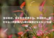 快手粉丝，快手粉丝免费平台，快手粉丝，社交平台上的影响力与增长策略亿乐社区SUP货源站