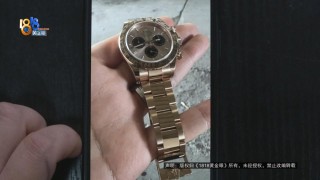 男子卖掉价值40多万的名表想抄底黄金，却发现银行卡被冻结，警方：涉嫌诈骗