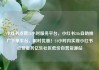小红书点赞24小时服务平台，小红书24h自助推广下单平台，限时优惠！24小时内实现小红书点赞服务亿乐社区低价自营货源站