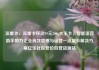 流量卡，流量卡移动19元200g大王卡，智能语音助手助力企业高效管理与运营—流量卡解决方案亿乐社区低价自营货源站