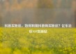 抖音买粉丝，如何利用抖音购买粉丝？亿乐社区SUP货源站