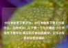 小红书业务下单平台，小红书业务下单平台是什么，当然可以！以下是一个与关键词 小红书业务下单平台 相关的文章标题建议，亿乐社区低价自营货源站