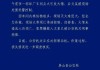 宜宾屏山警方通报男子在厂房放火：已刑拘，正调查犯罪动机