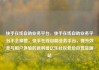 快手在线自助业务平台，快手在线自助业务平台不会掉赞，快手在线自助业务平台，提升效率与用户体验的新利器亿乐社区低价自营货源站