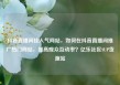 抖音直播间挂人气网站，如何在抖音直播间推广热门网站，提高观众互动率？亿乐社区SUP货源站
