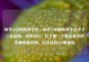 快手24小时购买平台，快手24小时购买平台子十二出品网，当然可以。以下是一个符合要求的文章标题示例，亿乐社区SUP货源站