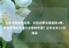 抖音点赞充值链接，抖音点赞充值链接50赞，如何利用抖音进行点赞和充值？亿乐社区SUP货源站