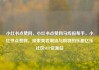 小红书点赞网，小红书点赞网马线报帮手，小红书点赞网，探索美妆潮流与购物的乐趣亿乐社区SUP货源站