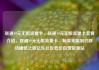 联通19元无限流量卡，联通19元无限流量卡套餐介绍，联通19元无限流量卡，畅享无限制的移动通信之旅亿乐社区低价自营货源站