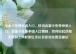 流量卡免费申请入口，移动流量卡免费申请入口，流量卡免费申请入口揭秘，如何轻松获取无限制上网权限亿乐社区低价自营货源站