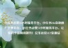 小红书点赞24小时服务平台，小红书24h自助推广下单平台，小红书点赞24小时服务平台，让你的作品瞬间飙升！亿乐社区SUP货源站