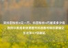 买抖音粉丝10元一万，抖音粉丝10万能卖多少钱，如何以低成本快速提升抖音账号粉丝数量亿乐社区SUP货源站