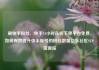 刷快手粉丝，快手24小时在线下单平台免费，如何有效提升快手账号的粉丝数量亿乐社区SUP货源站