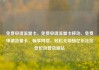 免费申请流量卡，免费申请流量卡移动，免费申请流量卡，畅享网络，轻松无烦恼亿乐社区低价自营货源站